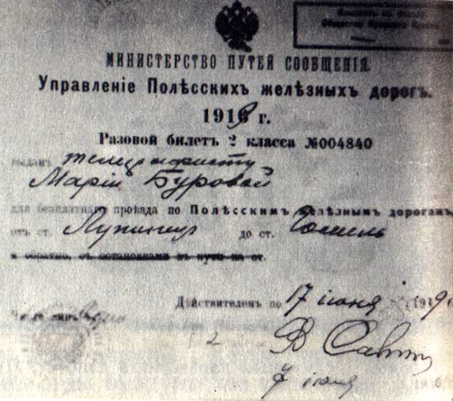 Чыгуначны білет станцыйнай тэлеграфісткі