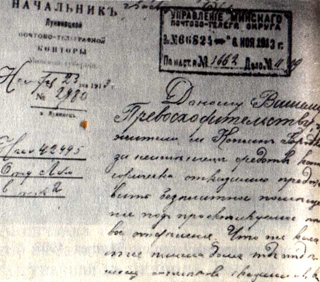 Дакумент на бланку Лунінецкай паштова-тэлеграфнай канторы. 1913 г.
