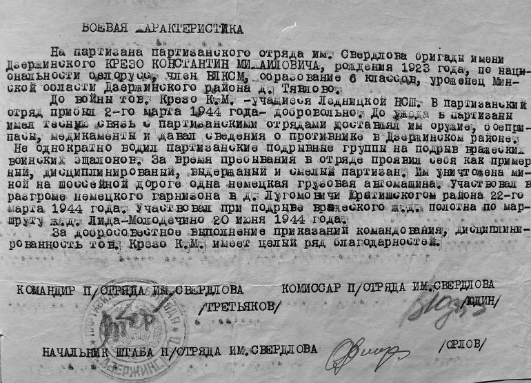 Боевая характеристика на Крезо К. М.