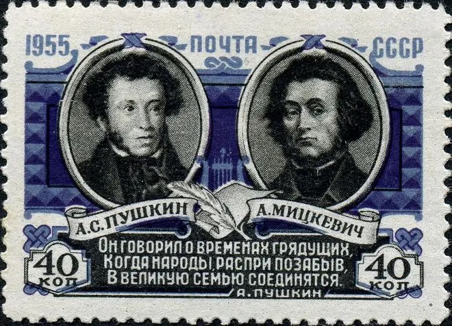 Советская почтовая марка посвящённая Мицкевичу
